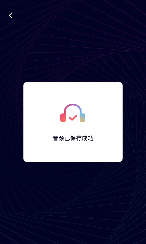 易剪音频剪辑工具截图2