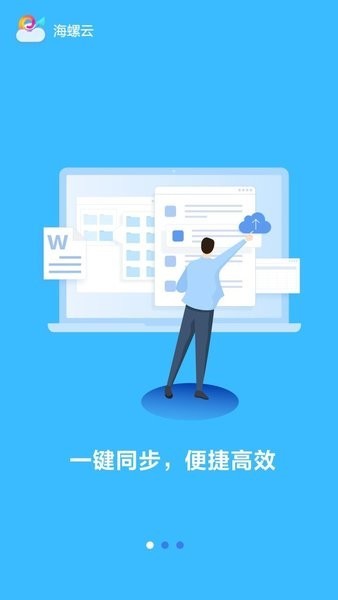 海螺桌面软件截图1
