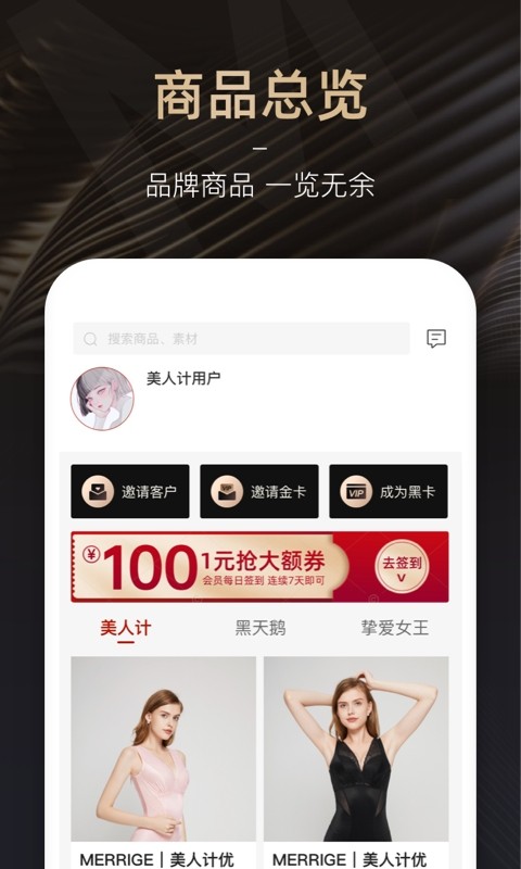 美人计商家版截图4