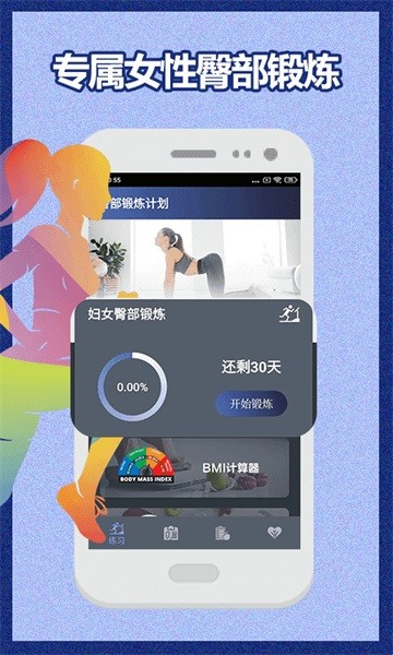 30天健身训练宝典最新版截图1