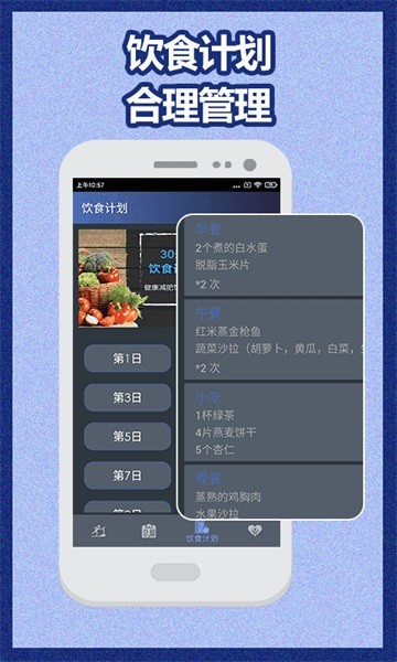 30天健身训练宝典最新版截图2