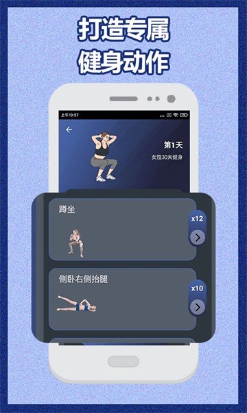 30天健身训练宝典最新版截图4