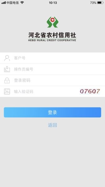 河北农信企业手机银行截图1