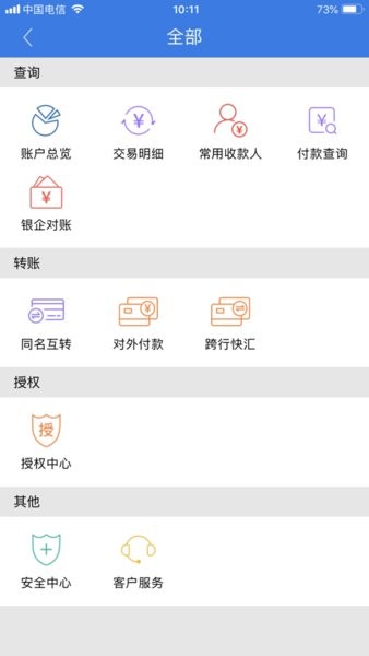 河北农信企业手机银行截图2