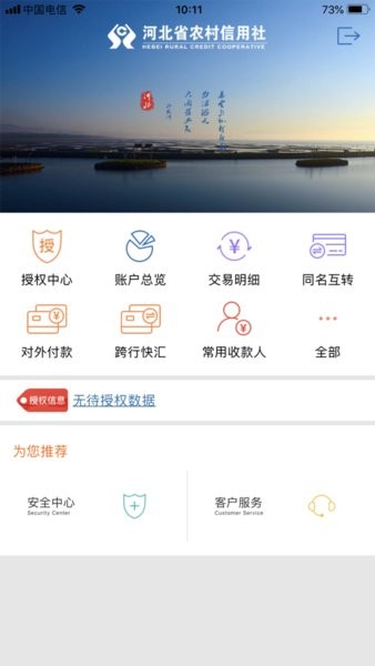 河北农信企业手机银行截图4