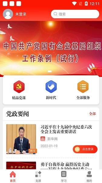 中国电信天翼党建客户端截图1