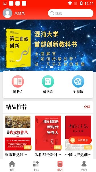 中国电信天翼党建客户端截图3