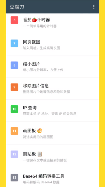 豆腐刀工具箱截图2