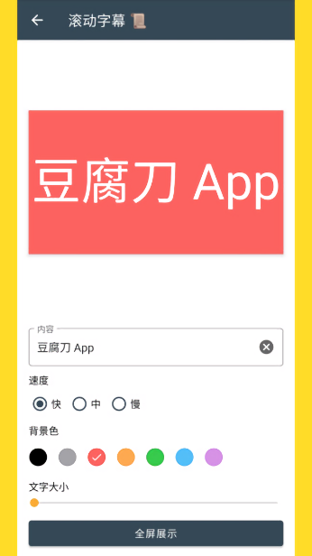 豆腐刀工具箱截图3