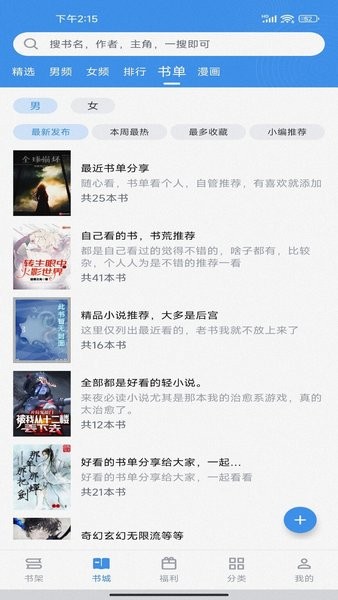 飘天文学app截图4