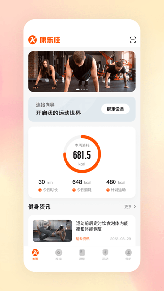 康乐佳运动官方版截图1