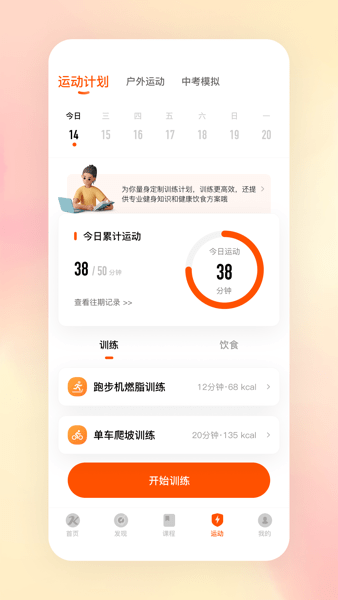 康乐佳运动官方版截图2