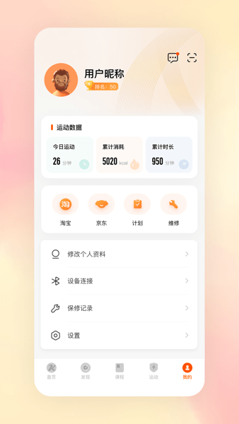 康乐佳运动官方版截图4