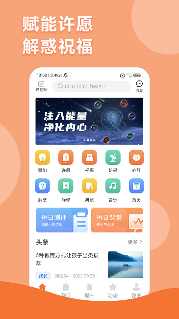 智慧人生软件截图1