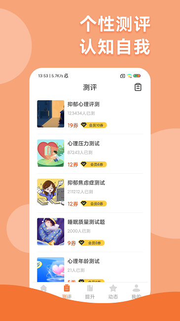 智慧人生软件截图4