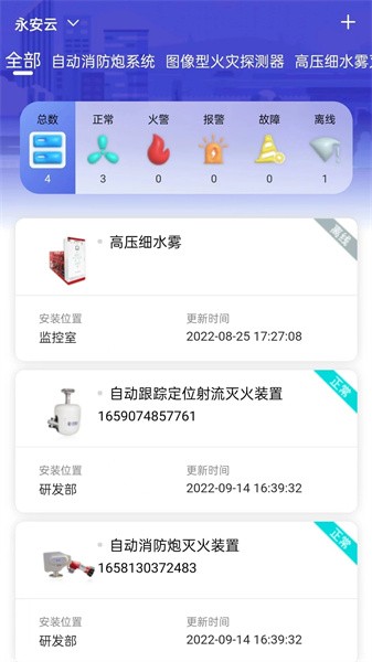 永安云消手机版截图2