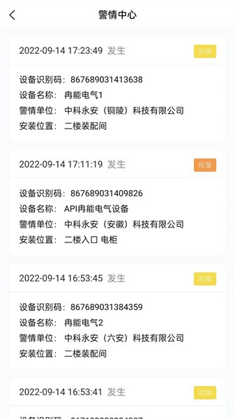 永安云消手机版截图3
