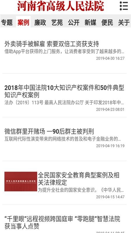 河南省高级人民法院网上诉讼平台截图3
