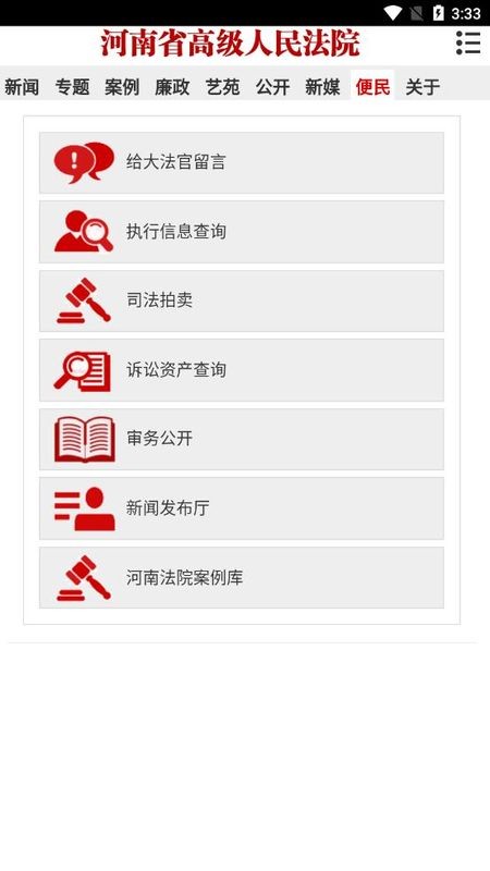 河南省高级人民法院网上诉讼平台截图4