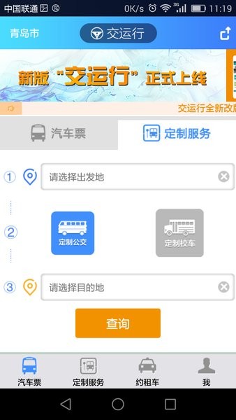 青岛交运行 交运行app官方下载