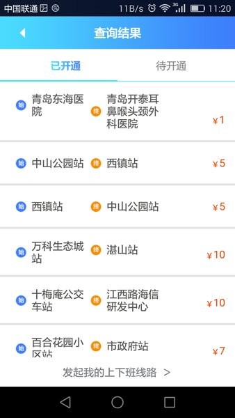 青岛交运行截图2