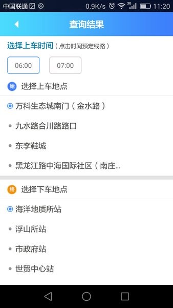 青岛交运行截图3