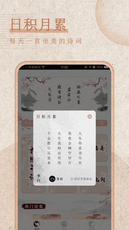 最全诗词鉴赏app截图3