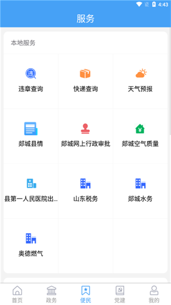 郯城首发app下载