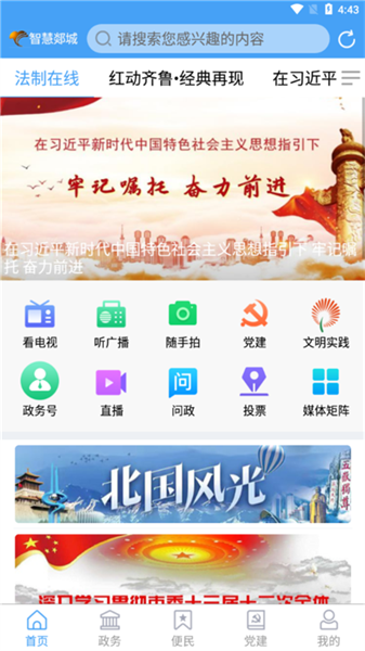 郯城首发12345app截图1