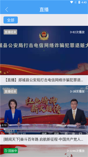郯城首发12345app截图3
