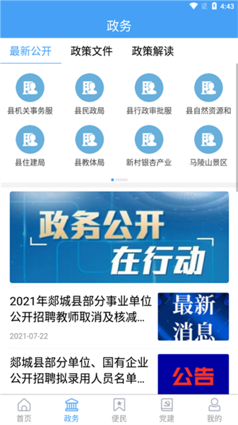 郯城首发12345app截图4