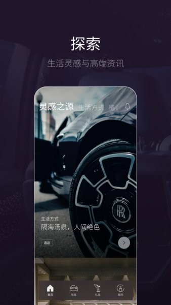 劳斯莱斯WHISPERS截图4