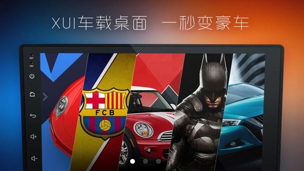 XUI车载桌面比亚迪专用版截图1