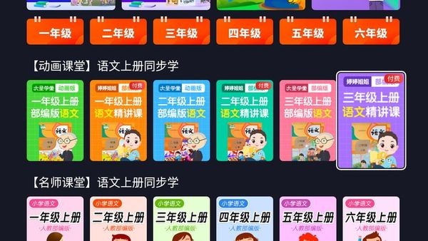 乐学教育tv2023截图2