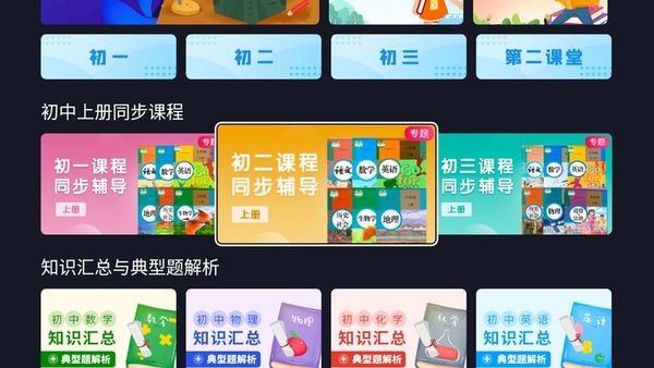 乐学教育tv2023截图3