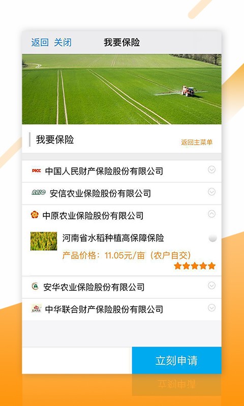 新型农业经营主体信息直报系统平台截图1