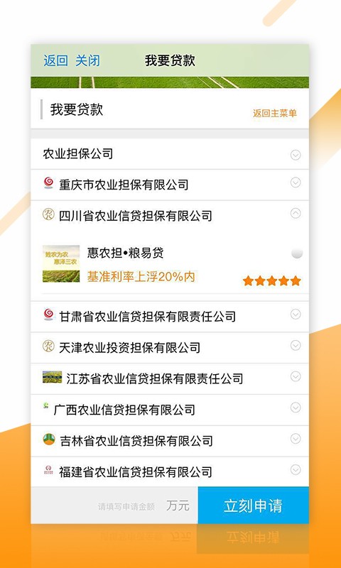 新型农业经营主体信息直报系统平台截图3