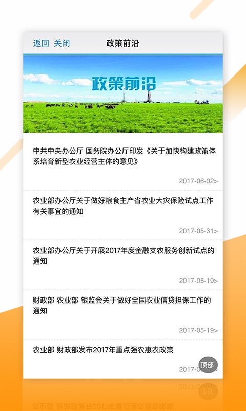 新型农业经营主体信息直报系统平台截图4