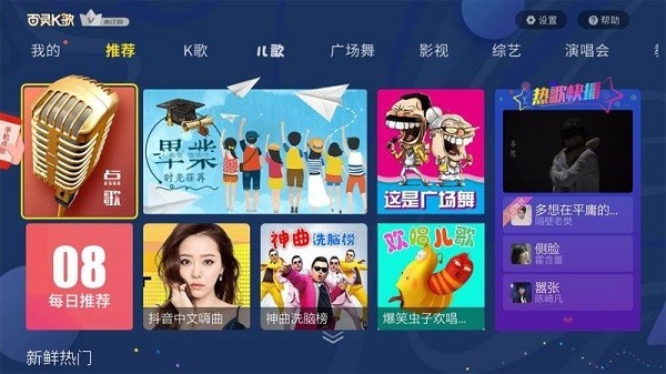 百灵K歌tv版截图1