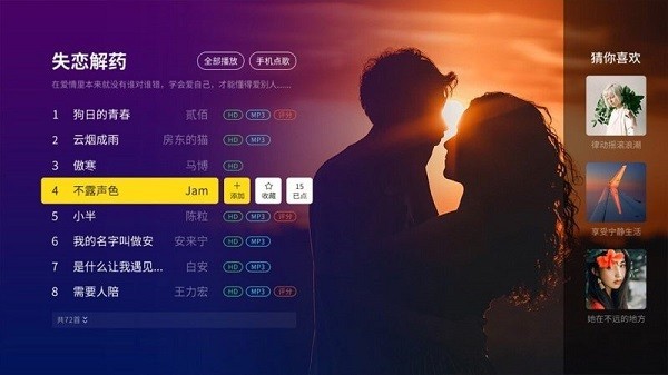 百灵K歌tv版截图2
