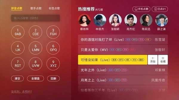 百灵K歌tv版截图4