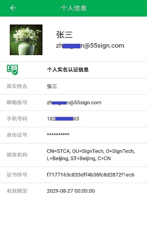 签牛电子合同截图1