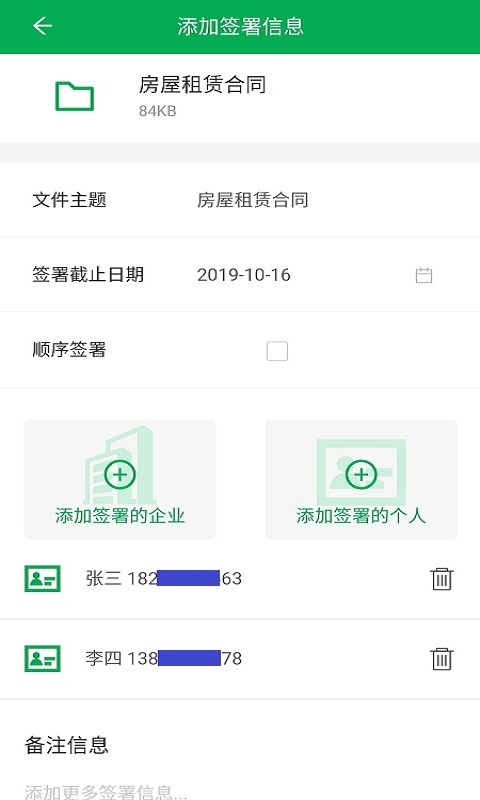 签牛电子合同截图2