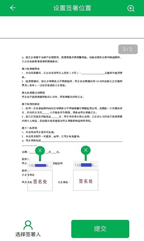 签牛电子合同截图3