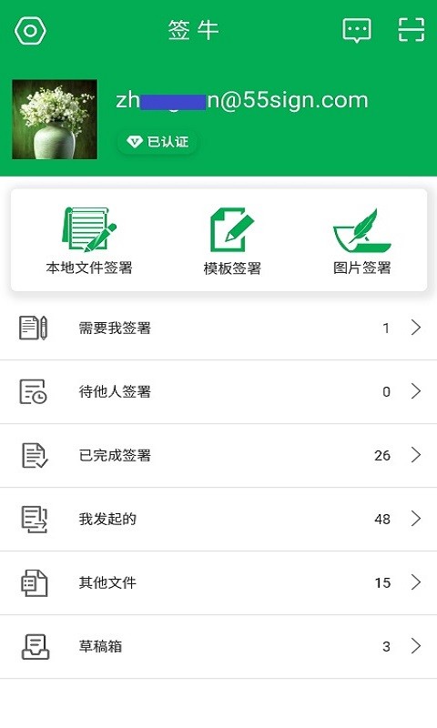 签牛电子合同截图5