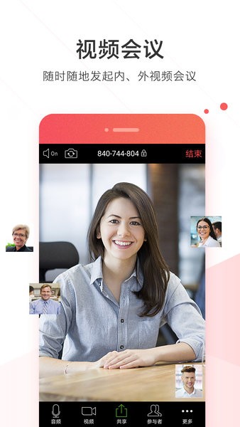 w3华为红色welink截图2