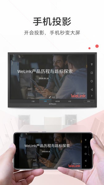 w3华为红色welink截图3