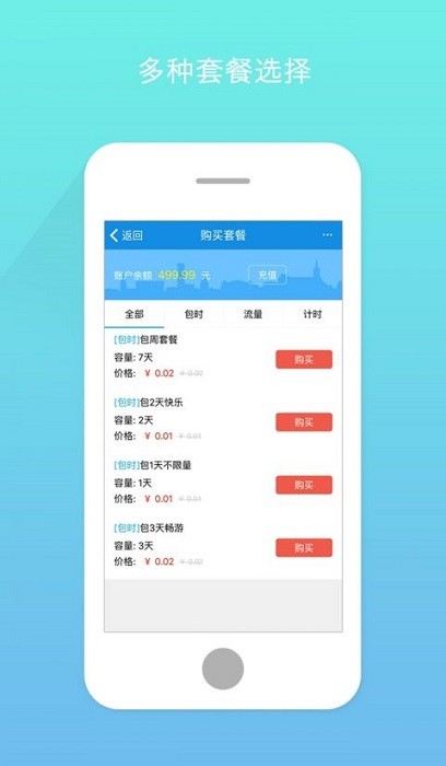棉花糖校园wifi最新版截图3