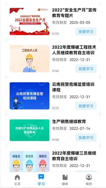 中爆课堂云南网在线教育截图1