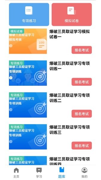 中爆课堂云南网在线教育截图3
